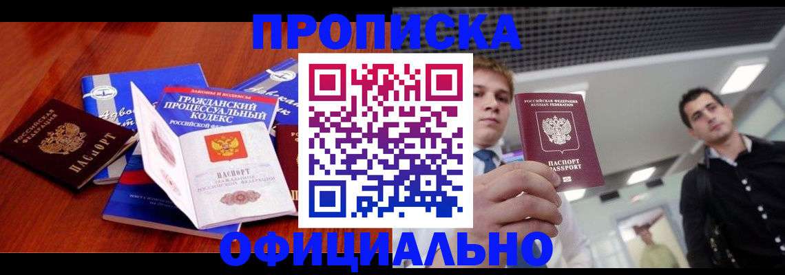 временная регистрация в квартире в Калачинске