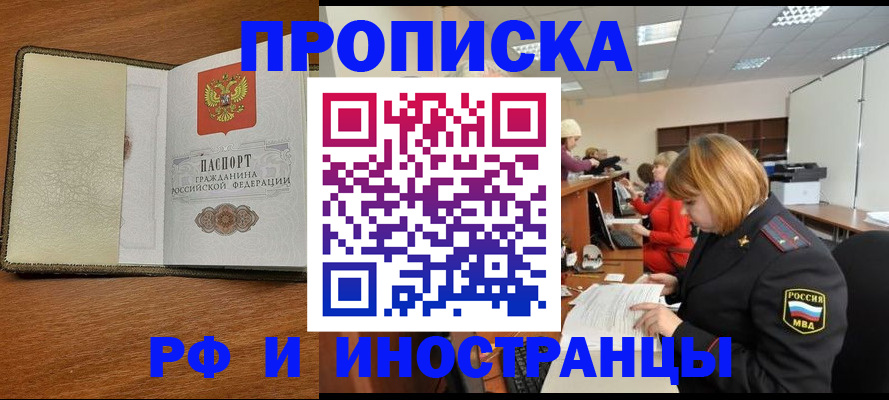 временная регистрация для школы в Калачинске